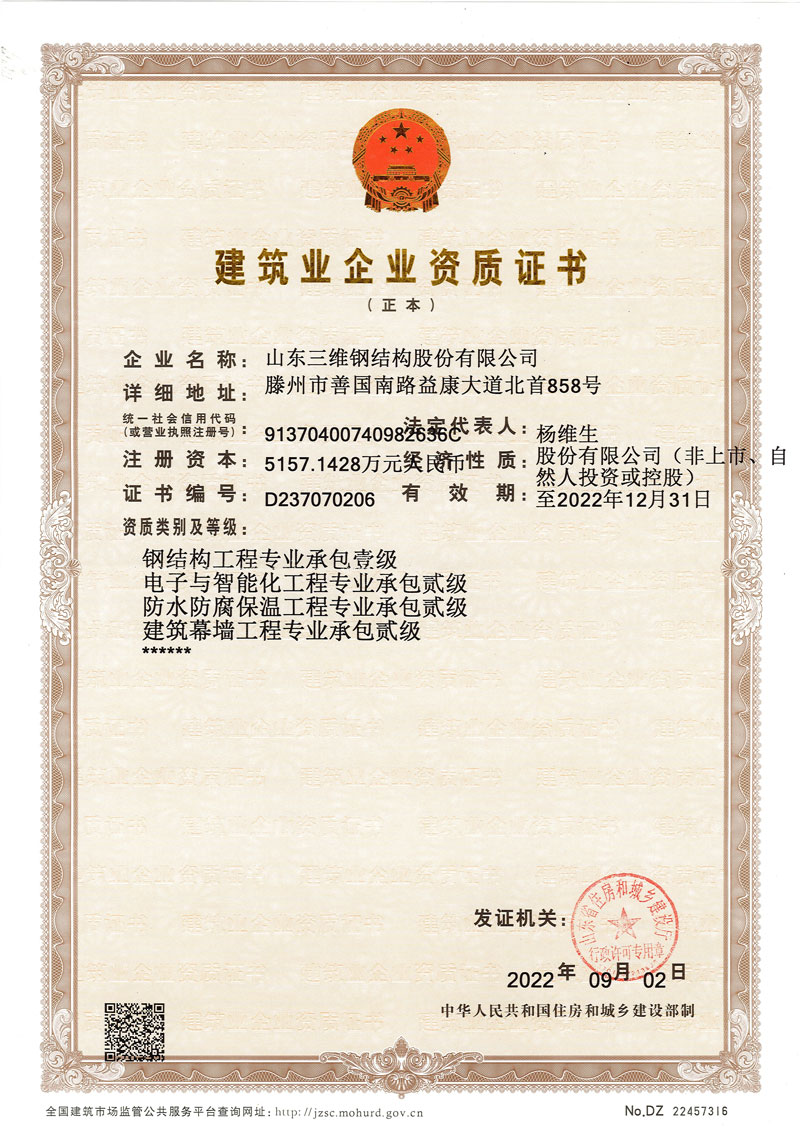 鋼結(jié)構(gòu)工程專(zhuān)業(yè)承包壹級(jí)